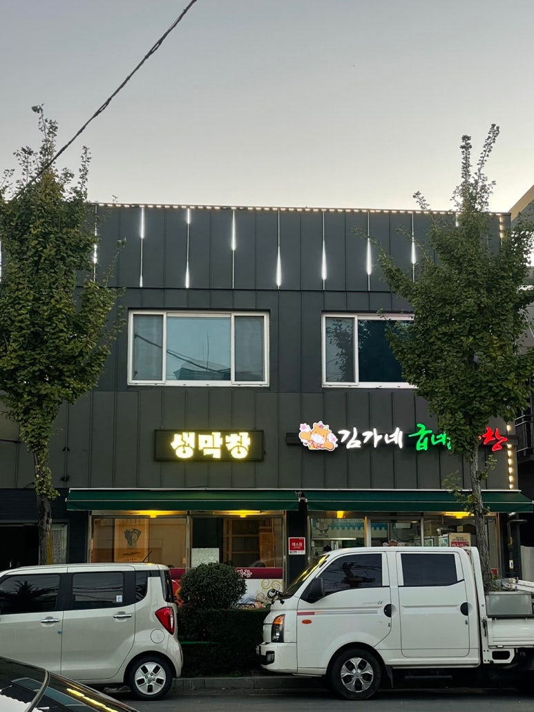 김가네굽네막창 이미지