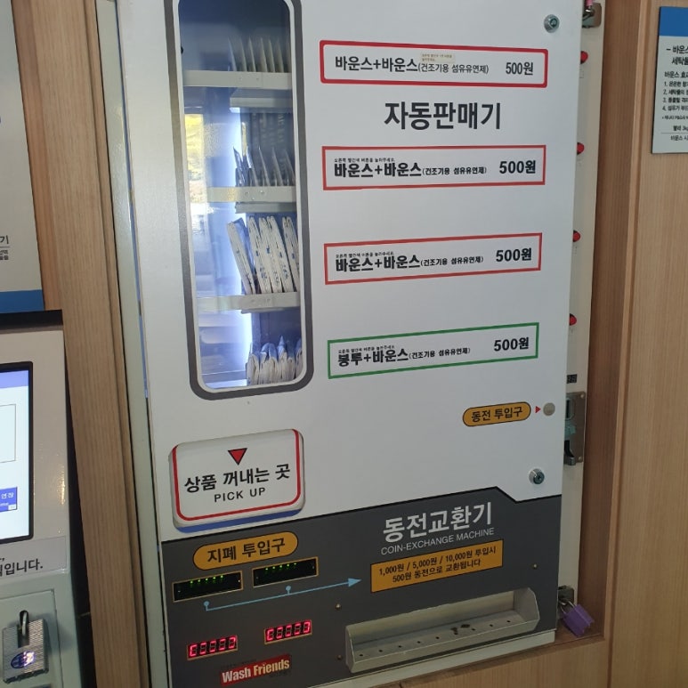 워시프렌즈셀프빨래방부천상동 이미지