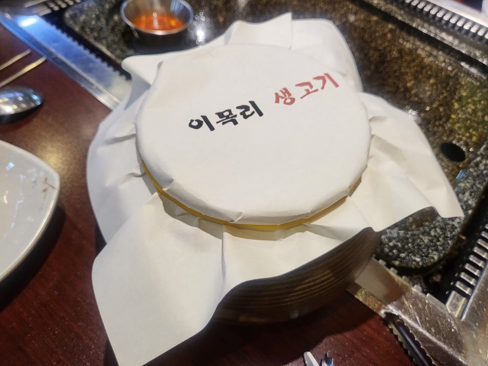 이목리생고기 이미지