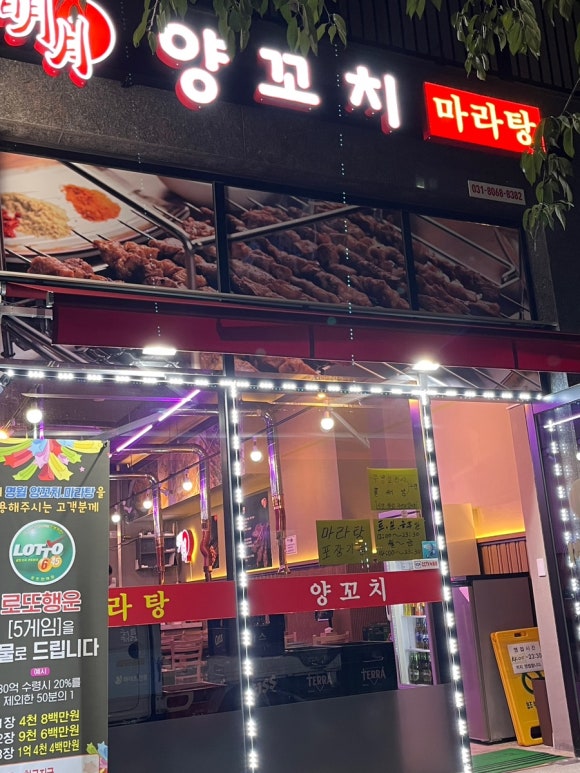 명월양꼬치;마라탕 이미지