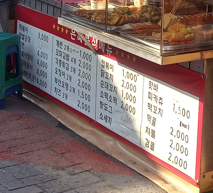 은혜분식 이미지