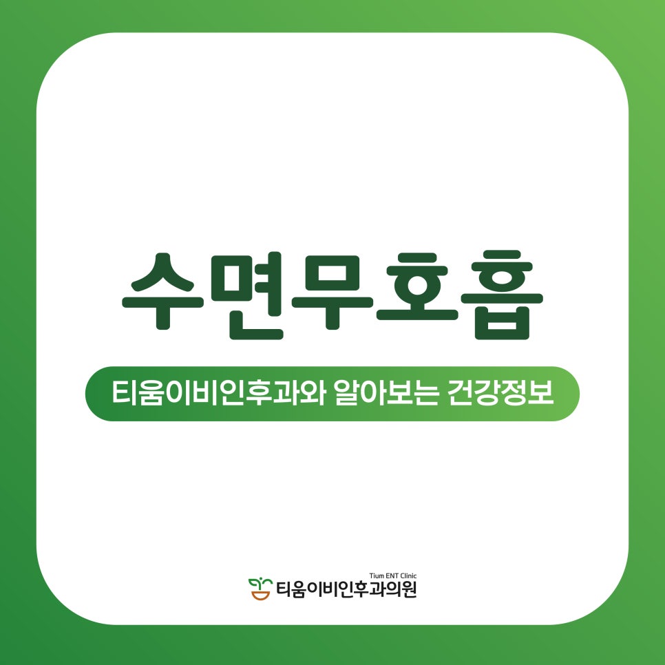 티움이비인후과의원 이미지