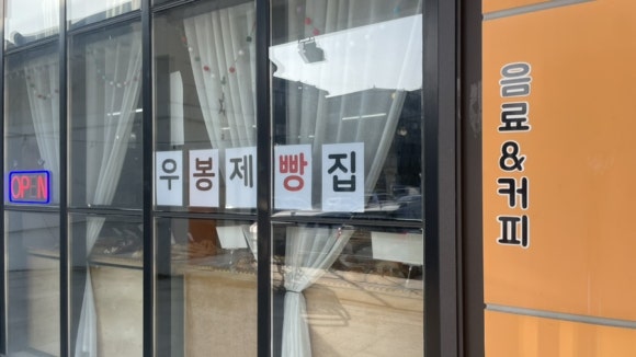 우봉제빵집 이미지