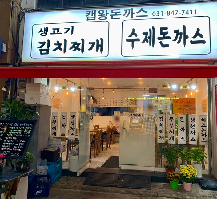 캡왕돈까스 이미지