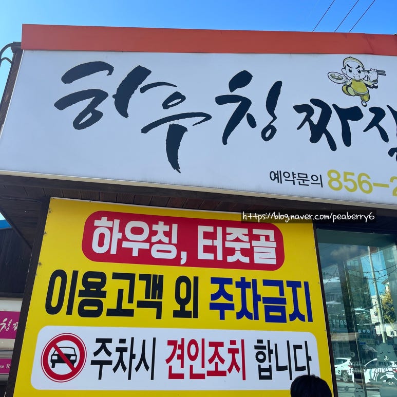 하우칭짜장 이미지