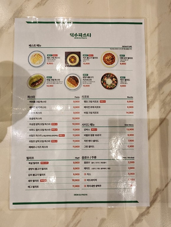덕수파스타진해풍호점 이미지