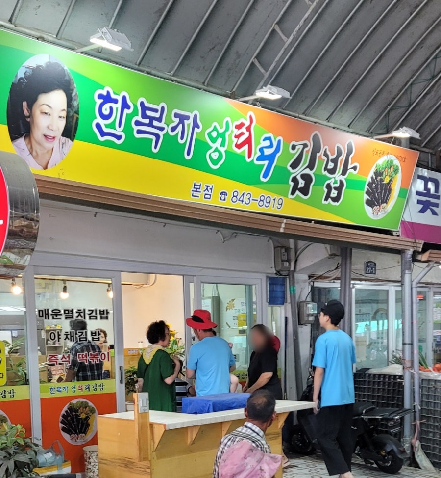 고흥꼬마김밥 이미지