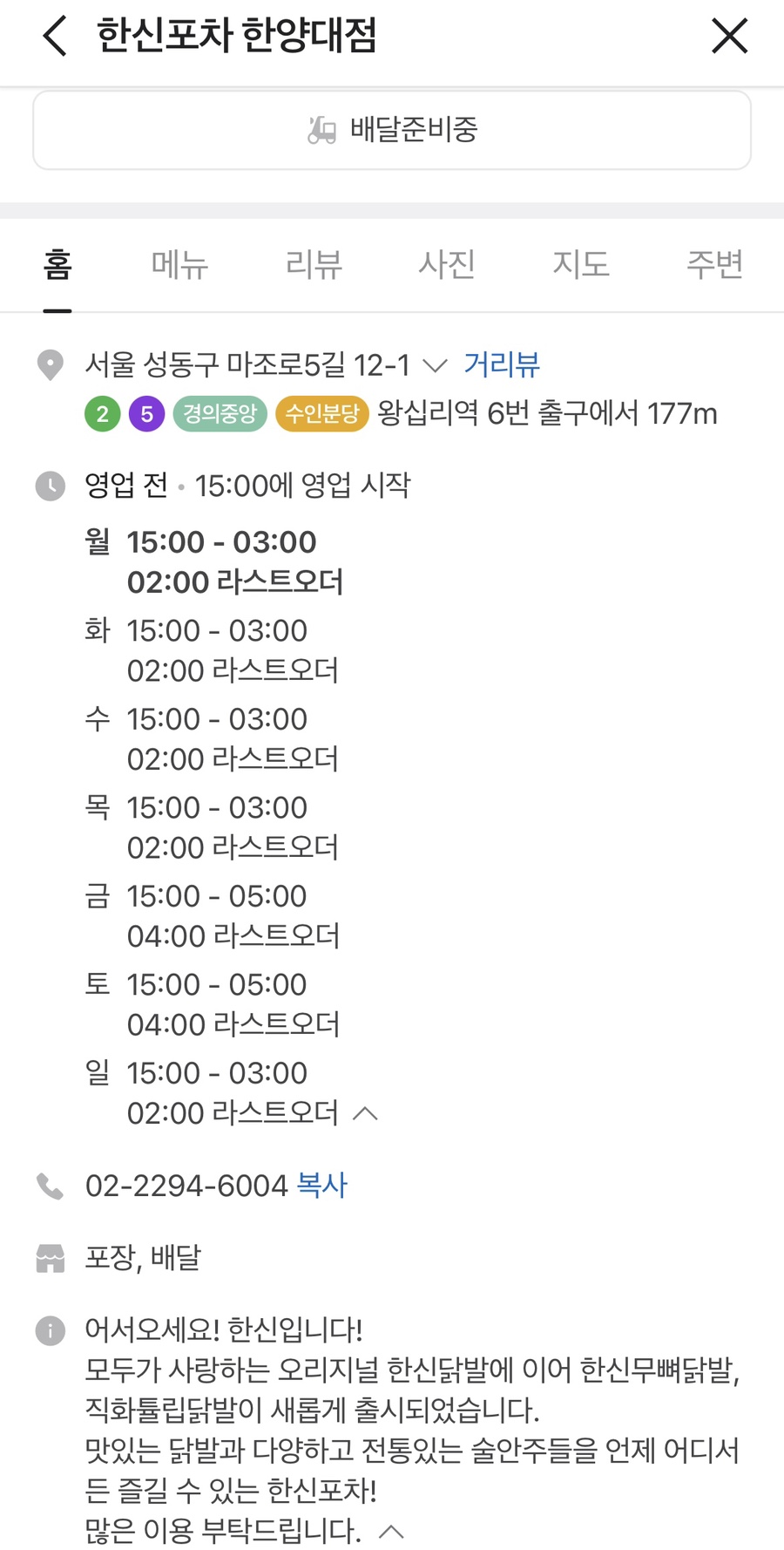 한신포차 한양대점 이미지