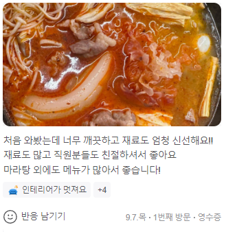 다복향마라탕수성만촌점 이미지
