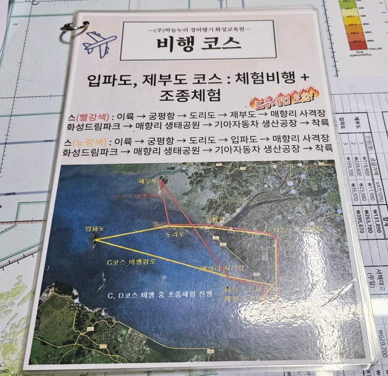 하늘체험교육원 이미지
