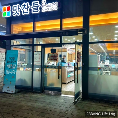 수원맛찬들왕소금구이 이미지