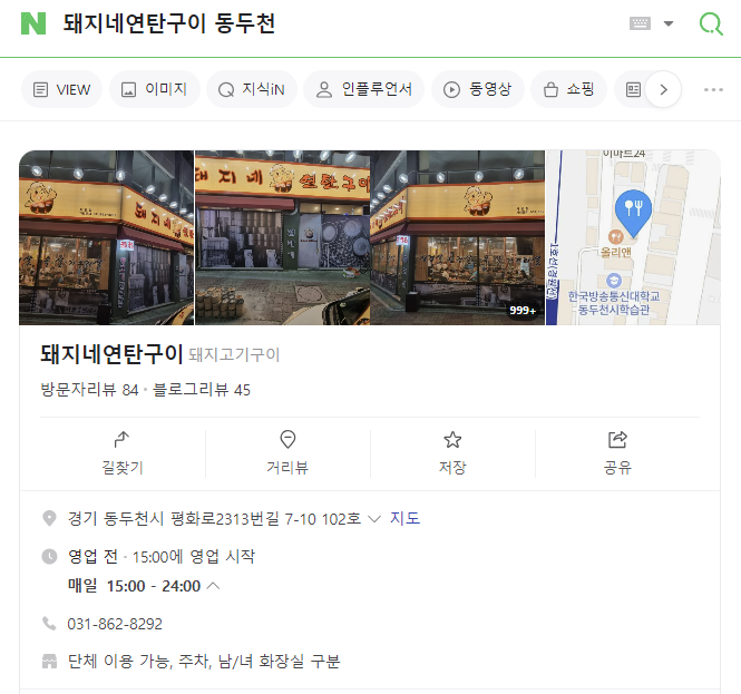 돼지네연탄구이 이미지
