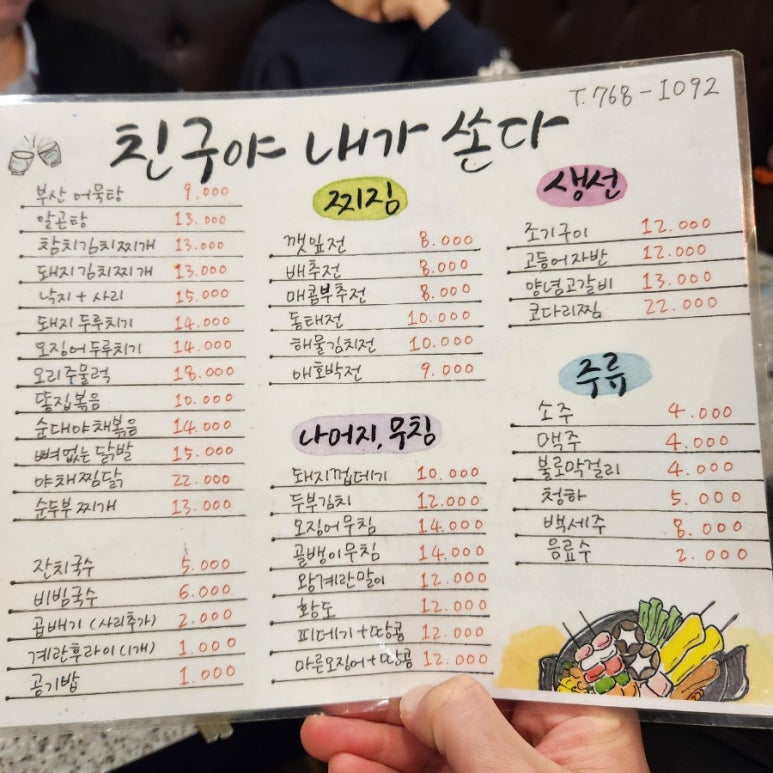 친구야내가쏜다 이미지