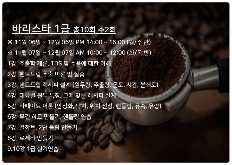 그레이드원커피학원 이미지