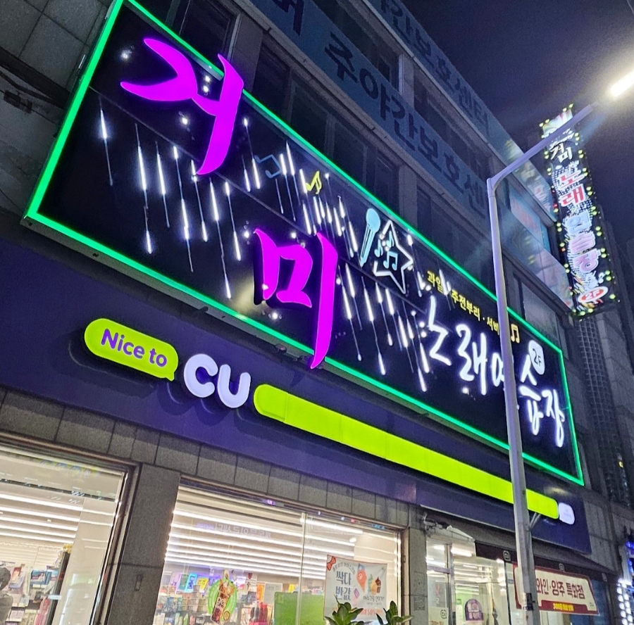 찐노래연습장 이미지