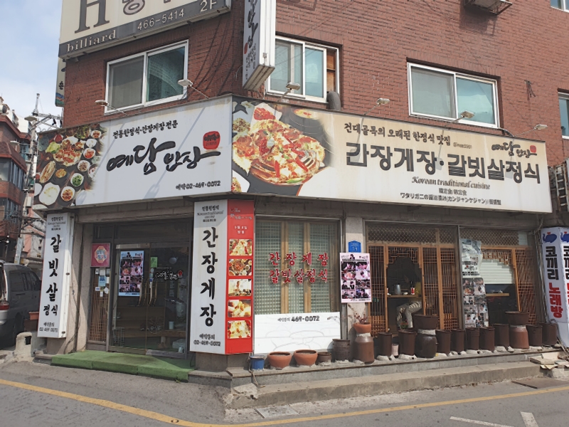 게장밥상 이미지