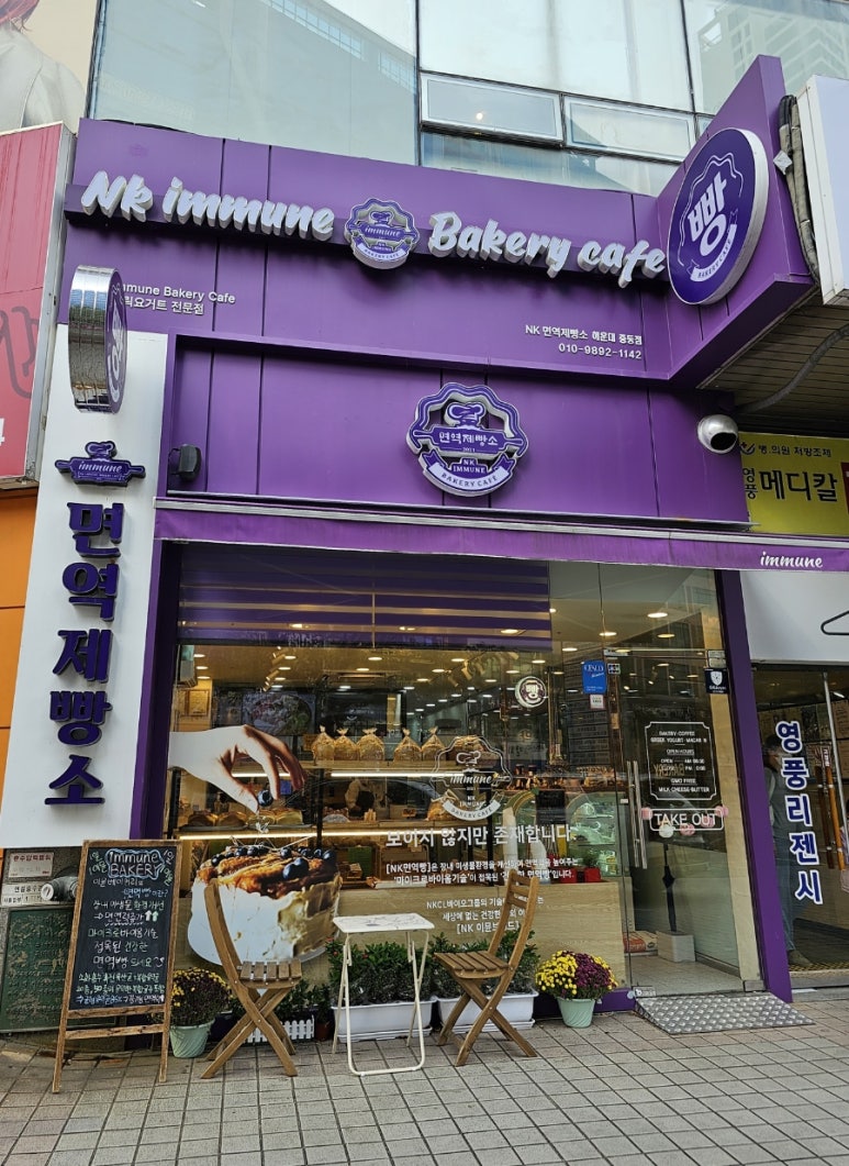 이뮨베이커리카페 이미지