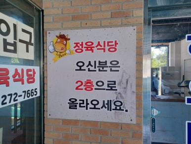 용인한우마을 이미지