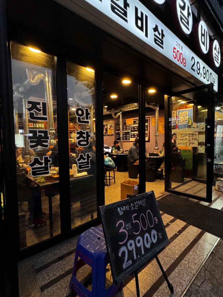 황제소갈비살 이미지