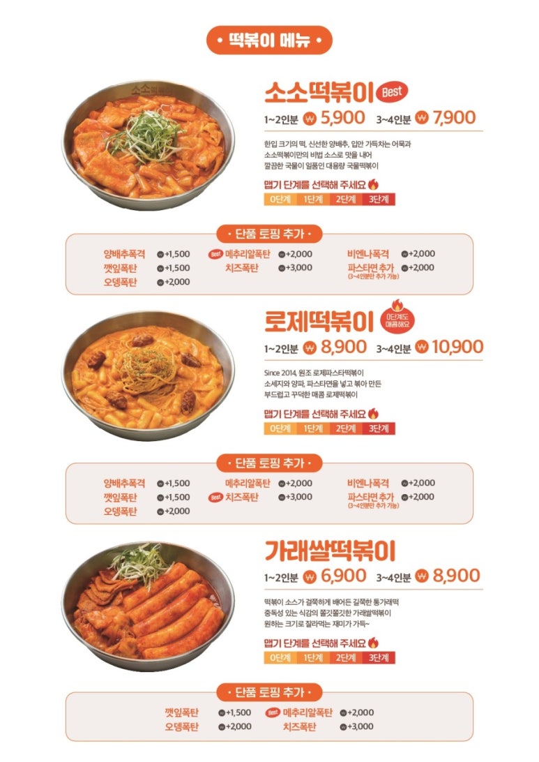 소소떡볶이경희궁 이미지