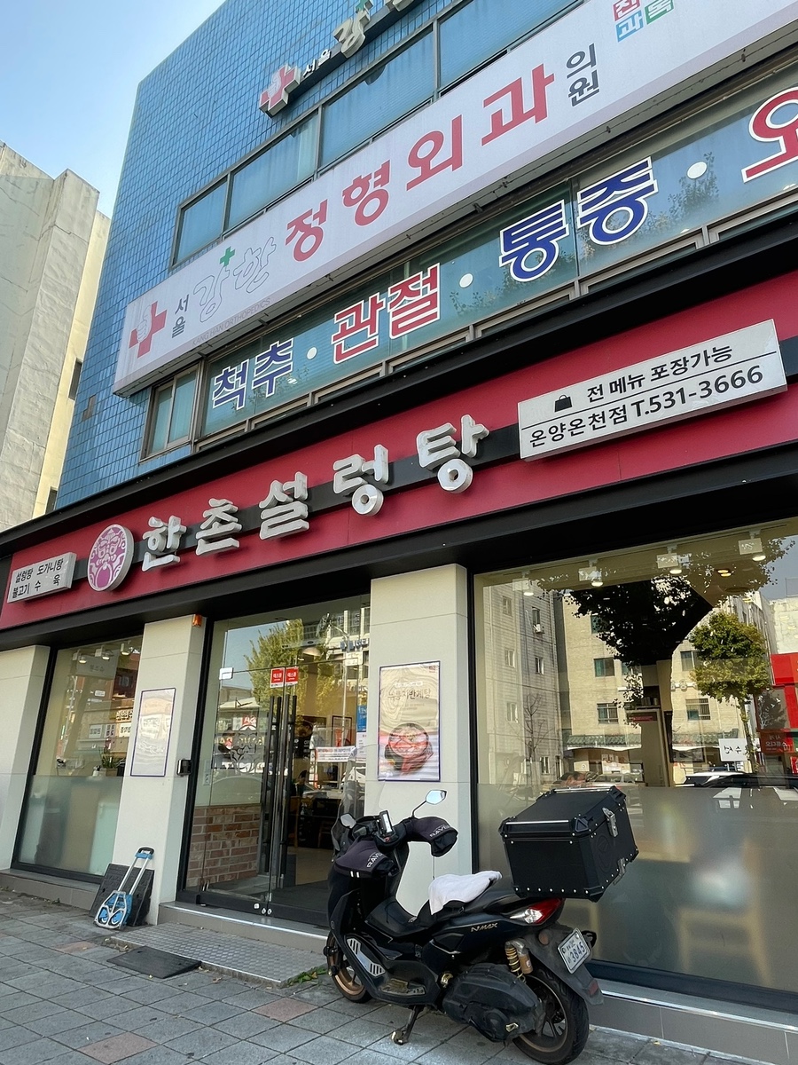 한촌설렁탕 아산배방점 이미지