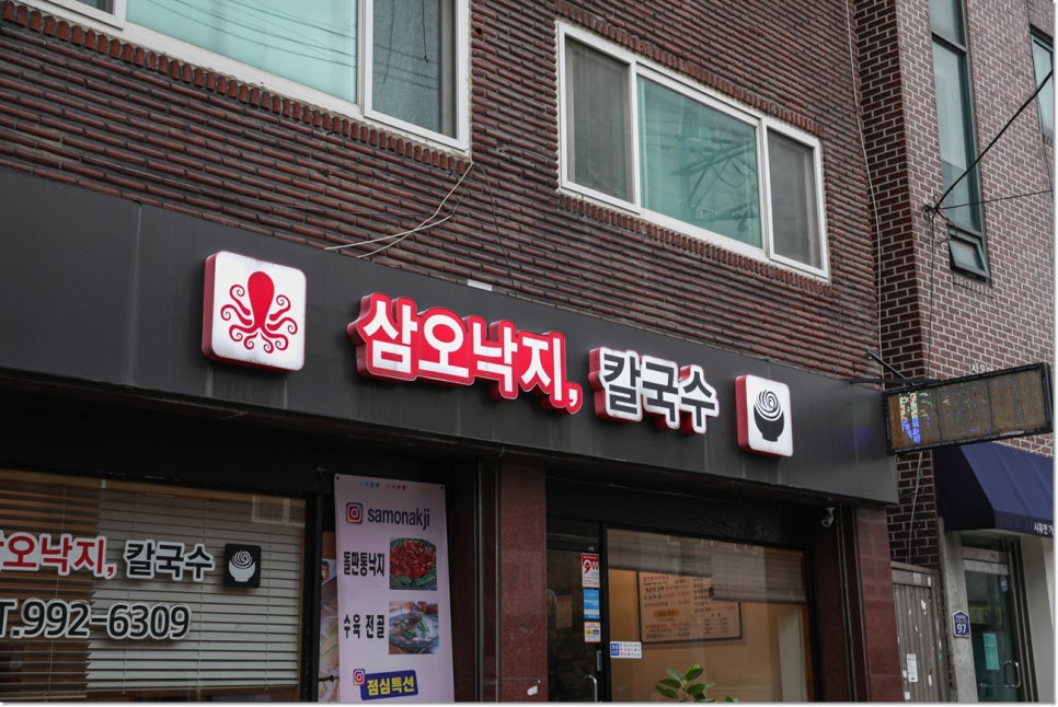 삼오낙지 이미지