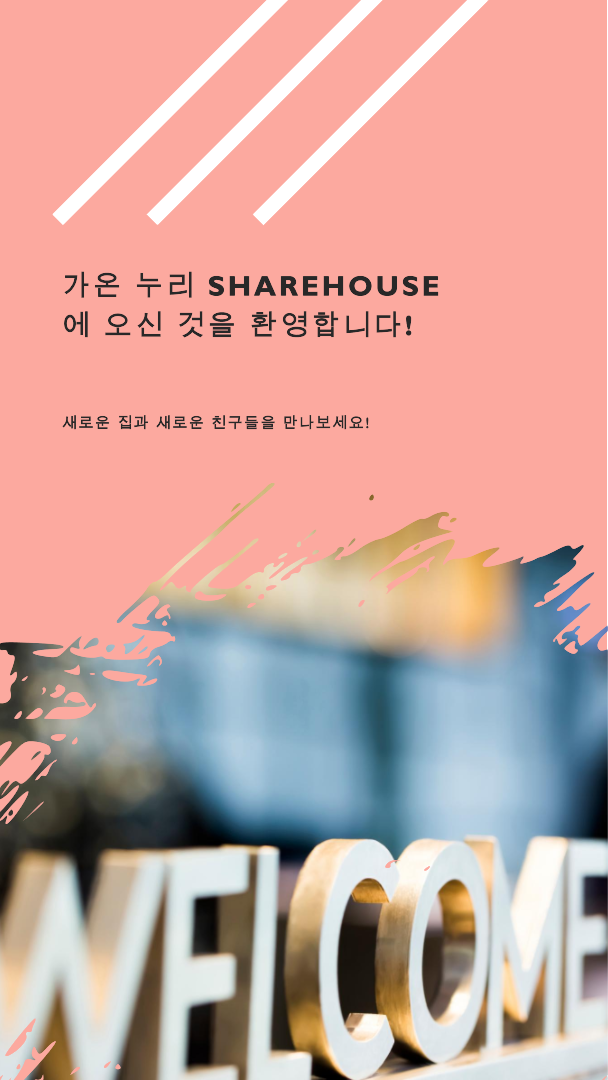 가온 누리 이미지