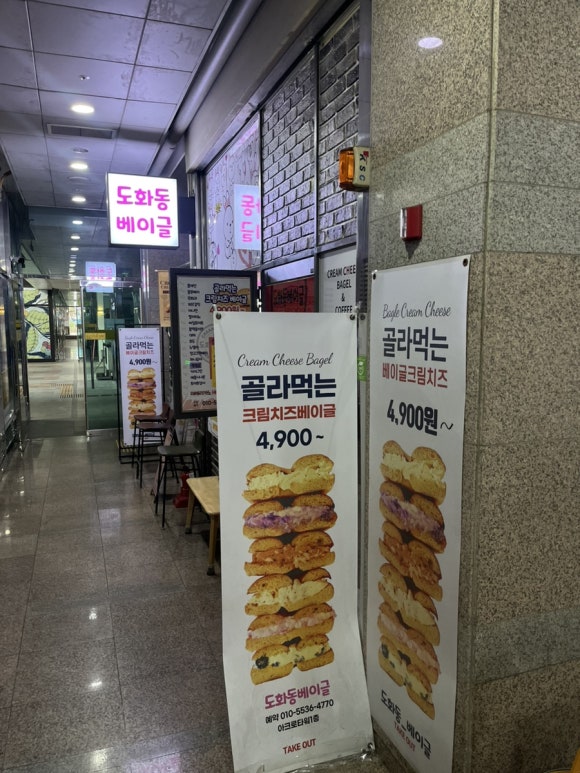 도화동베이글 이미지