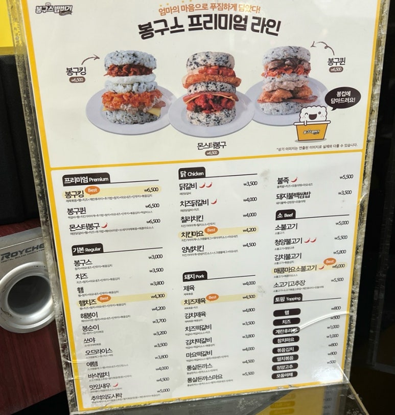 봉구스밥버거(교통대점) 이미지