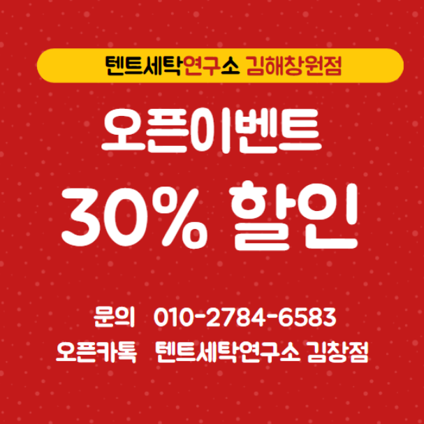 텐트세탁연구소 이미지