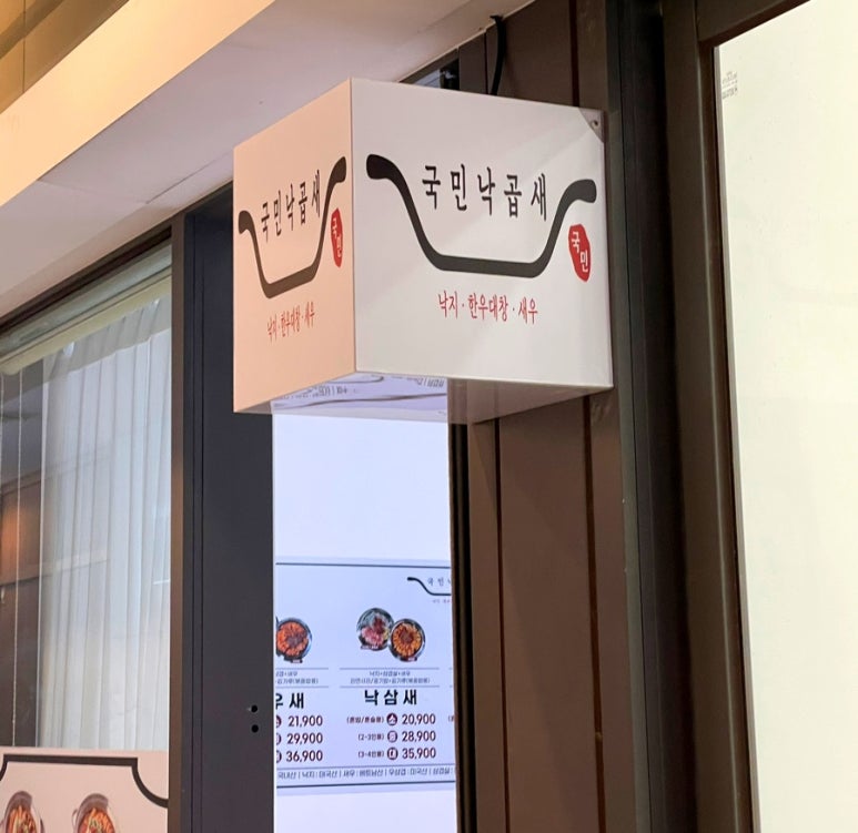 국민낙곱새 부산개금점 이미지