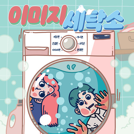 센스세탁소 이미지