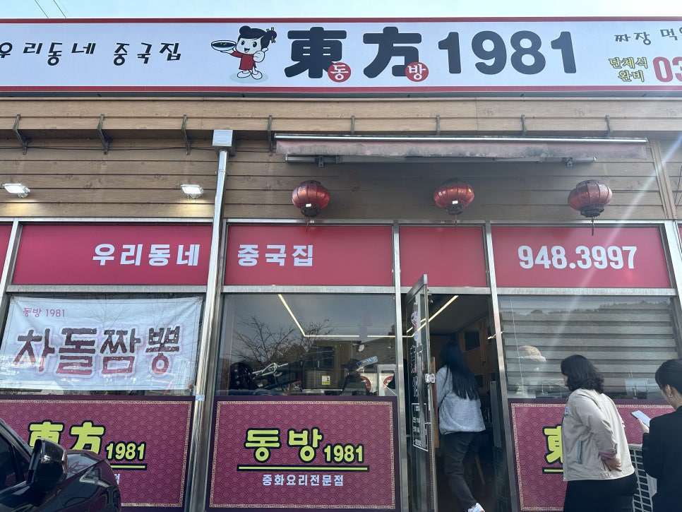동방1981 이미지