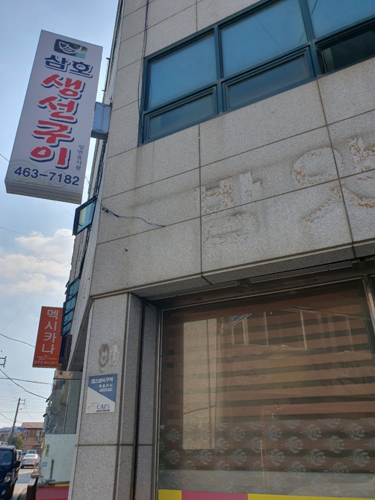 삼호생선구이 이미지