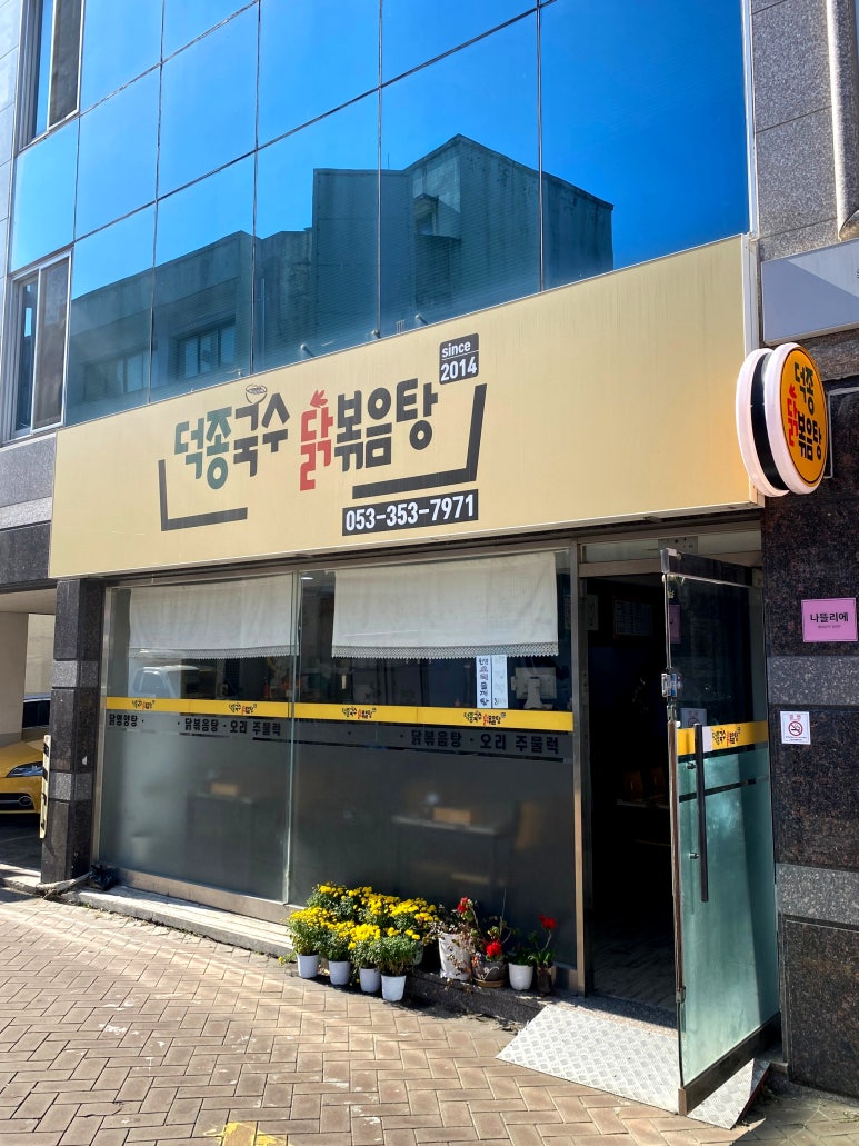 덕종국수 이미지