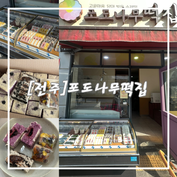 포도나무떡집 이미지