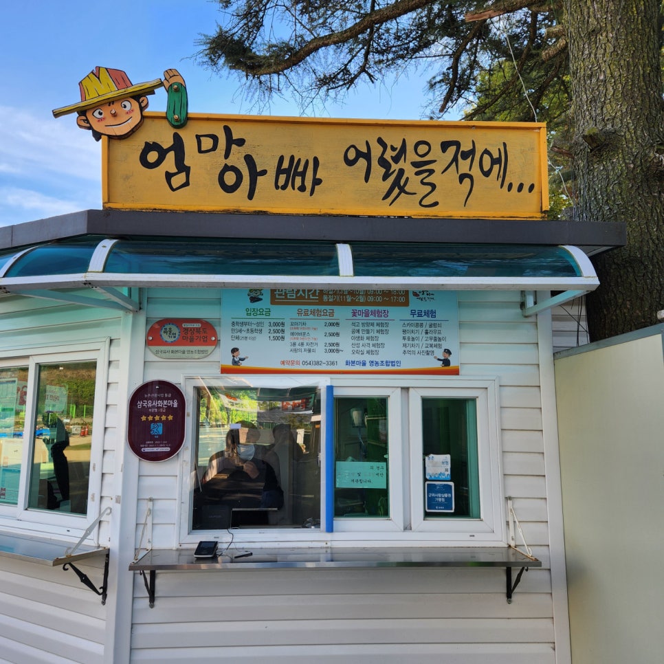 삼국유사화본마을 이미지