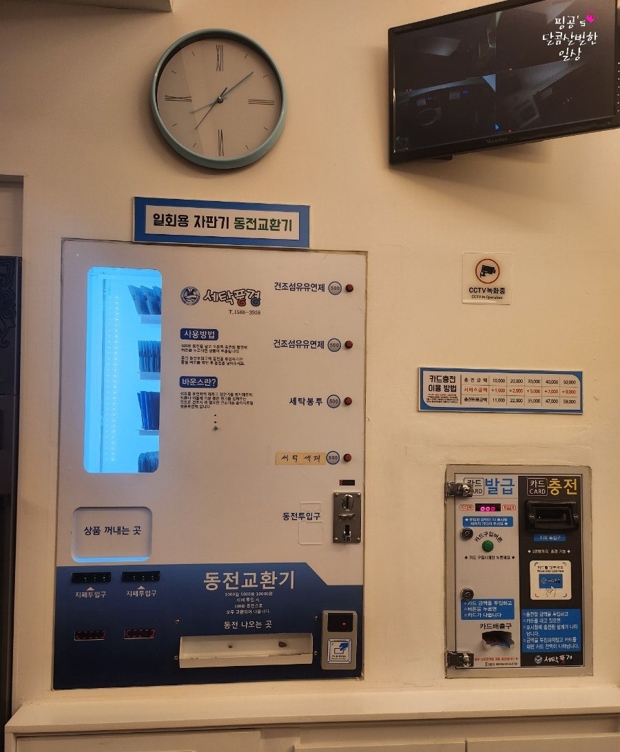 세탁풍경24시빨래방 이미지