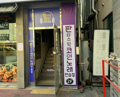 광장노래연습장 이미지
