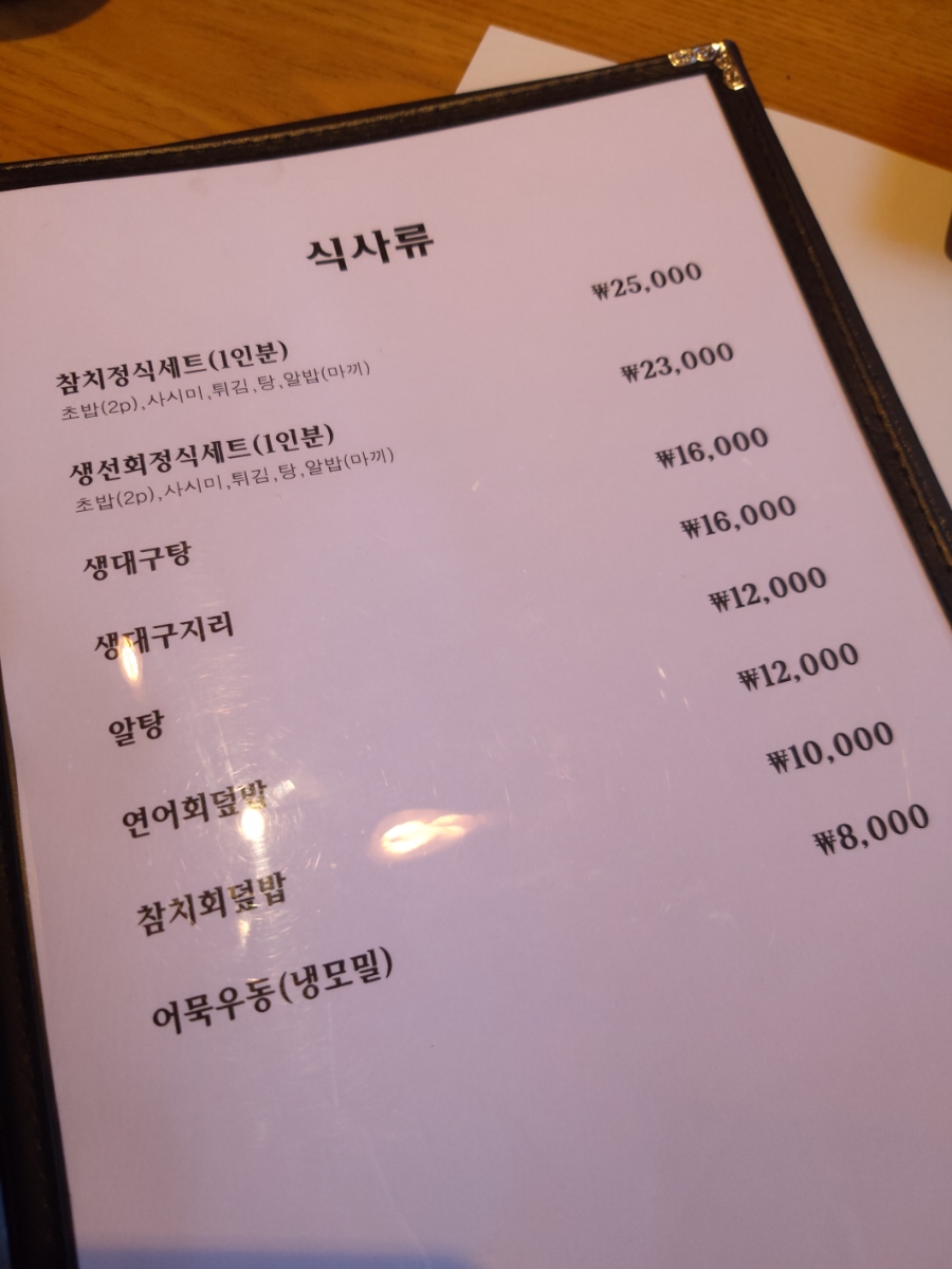 연스시참치 이미지