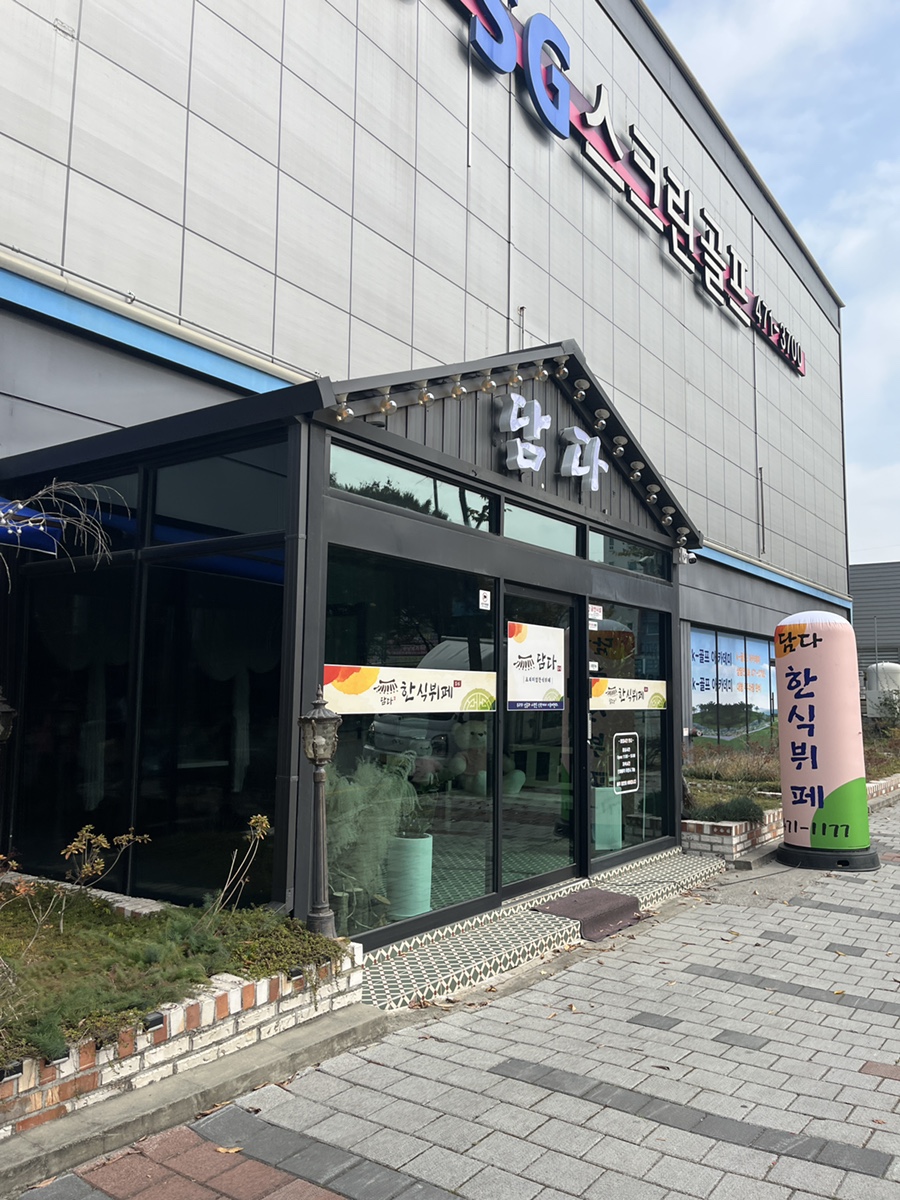 담다한식뷔페 이미지