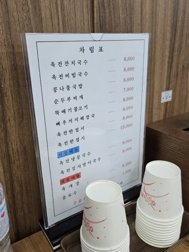 도리티육전국수 이미지
