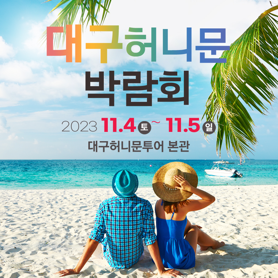 (주)허니문여행사 이미지