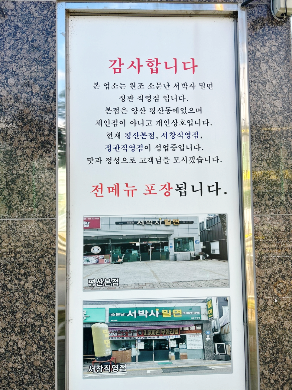 서박사밀면 이미지