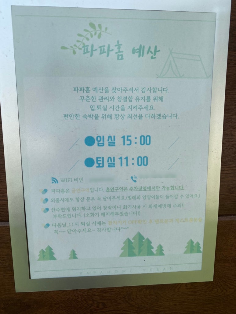 파파홈예산 이미지