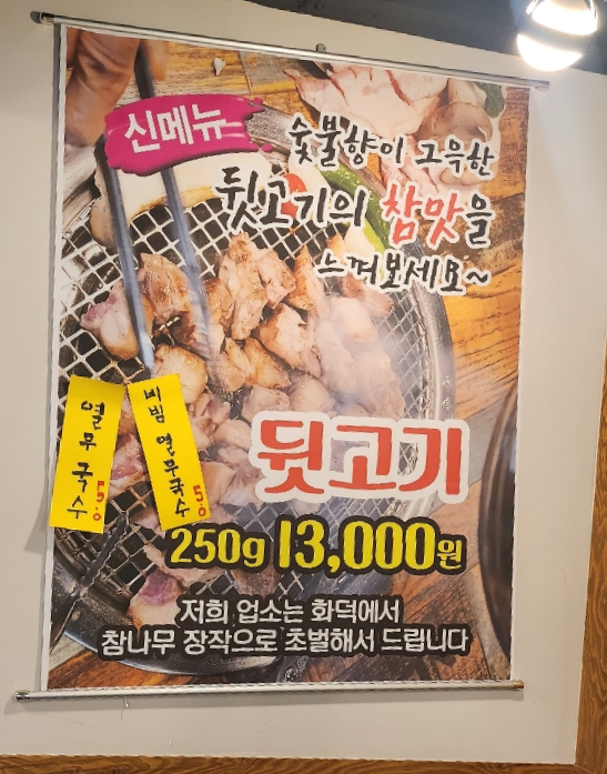 청주왕숯불닭갈비 이미지