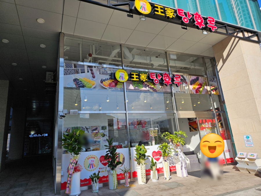 달콤왕가탕후루죽전역점 이미지