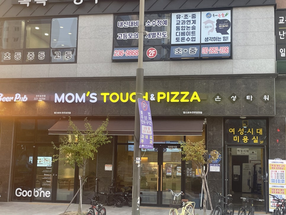 맘스터치전주효천점 이미지