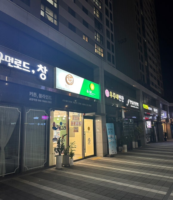 짭쪼롬한오후;홈스밀 이미지