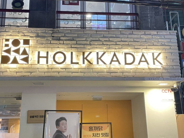 치킨에홀린까닭홀까닭 이미지